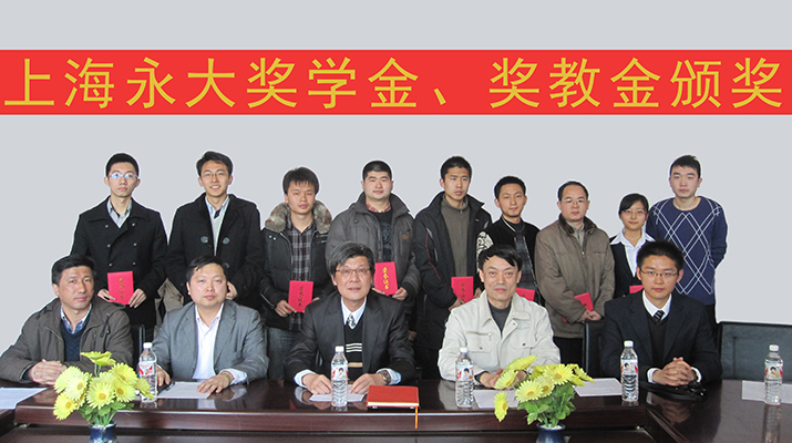 在哈尔滨大学/上海工程技术大学等设立奖学金