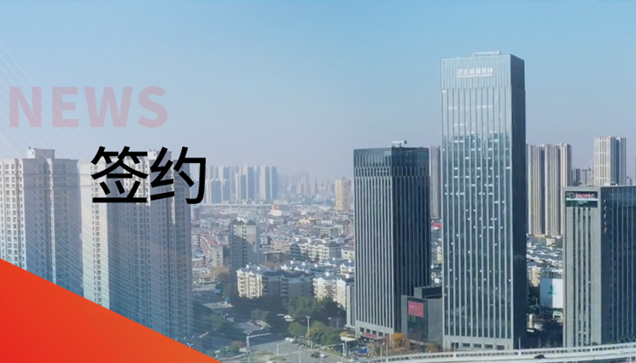 永大电梯成功签约武汉城建年度集采，诚信合作共启新局