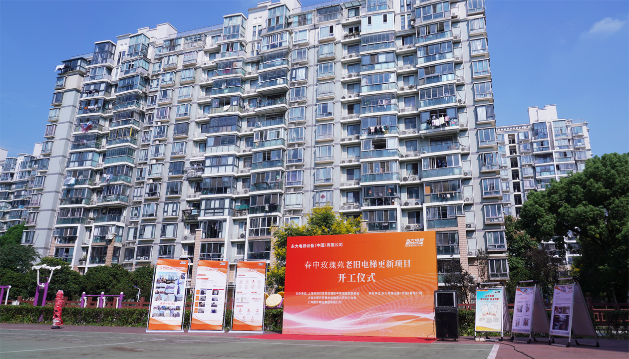 从&ldquo;新&rdquo;到&ldquo;心&rdquo;：永大电梯近20年服务获认可，国补电梯更新工程开工！